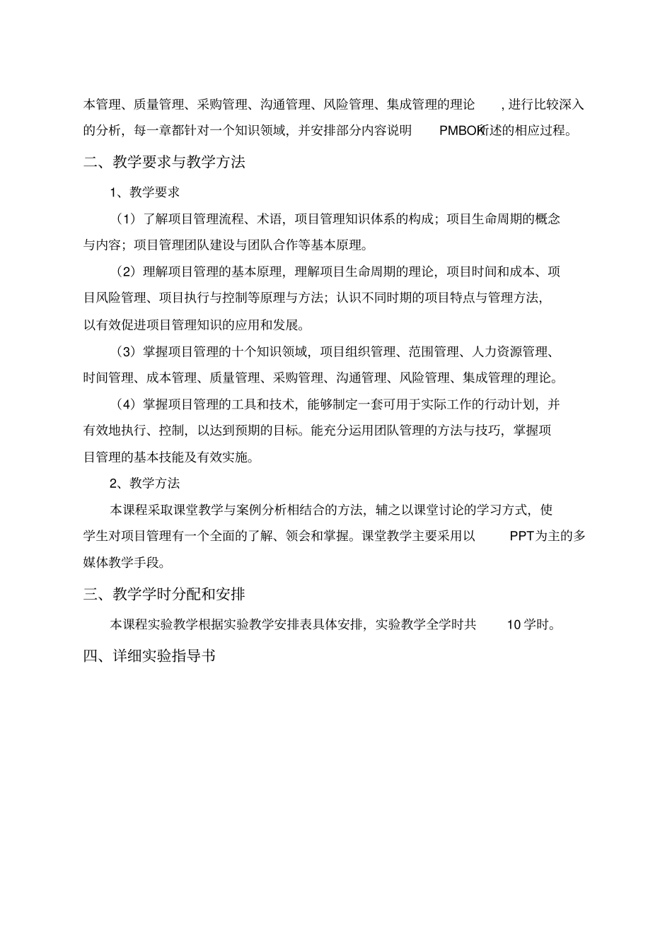 项目管理a试验指导书_第2页