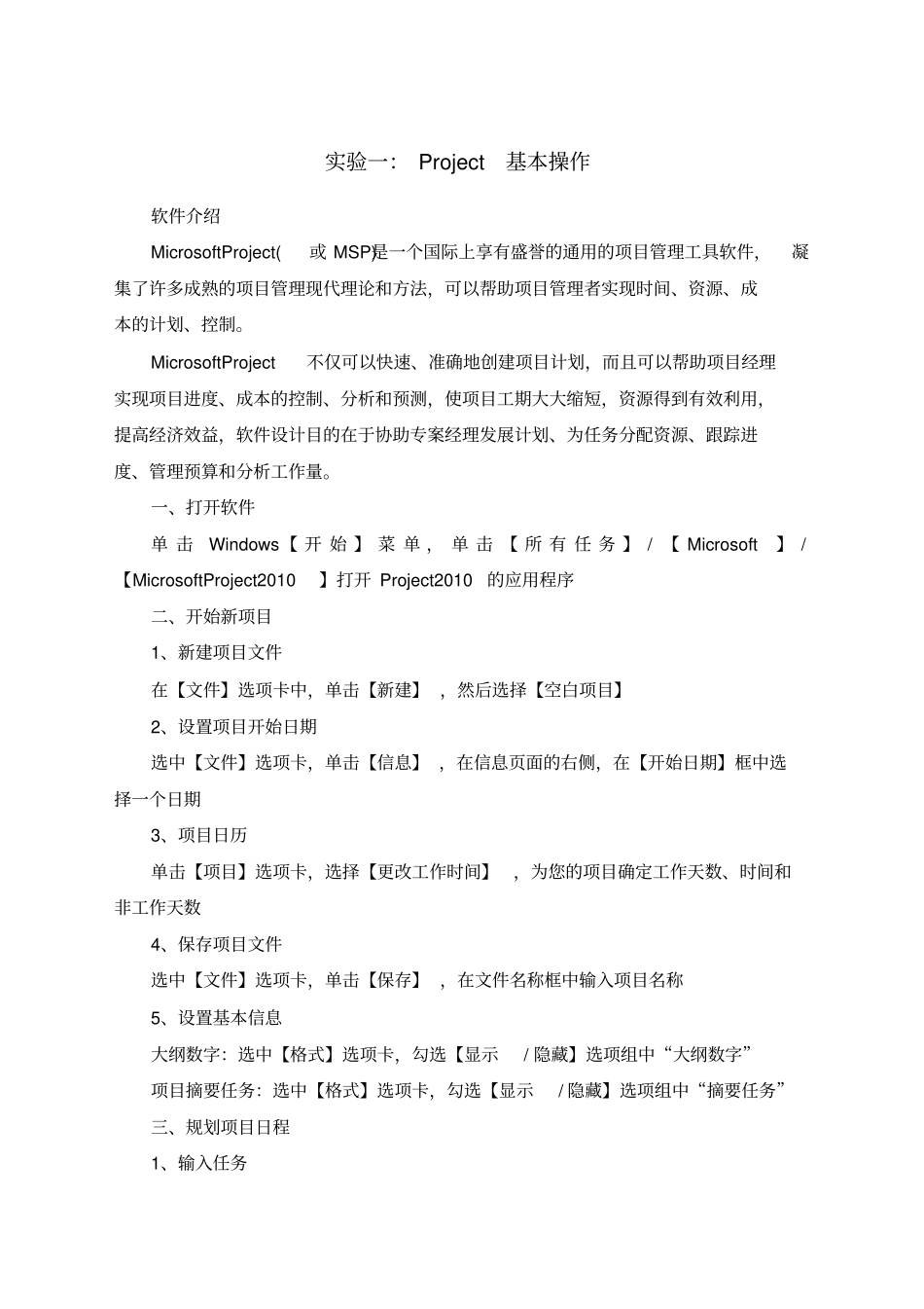 项目管理a试验指导书_第3页
