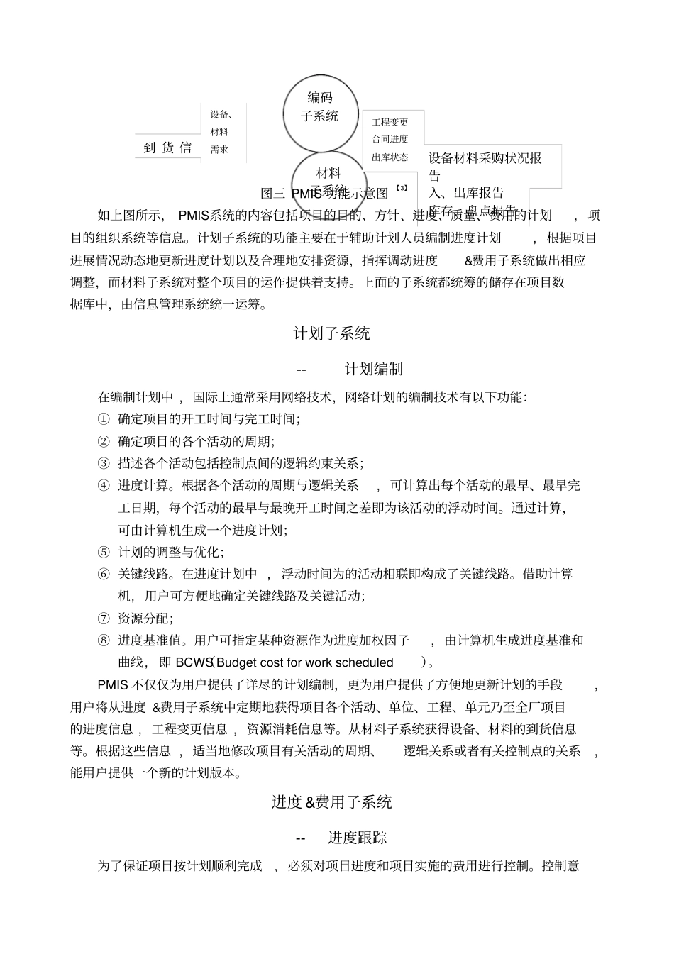 项目管理中信息管理模式研究_第3页