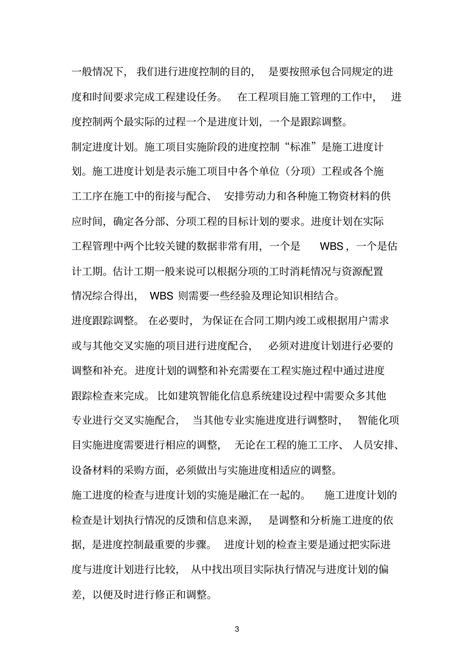 项目管理中进度和资源的协调关系_第3页