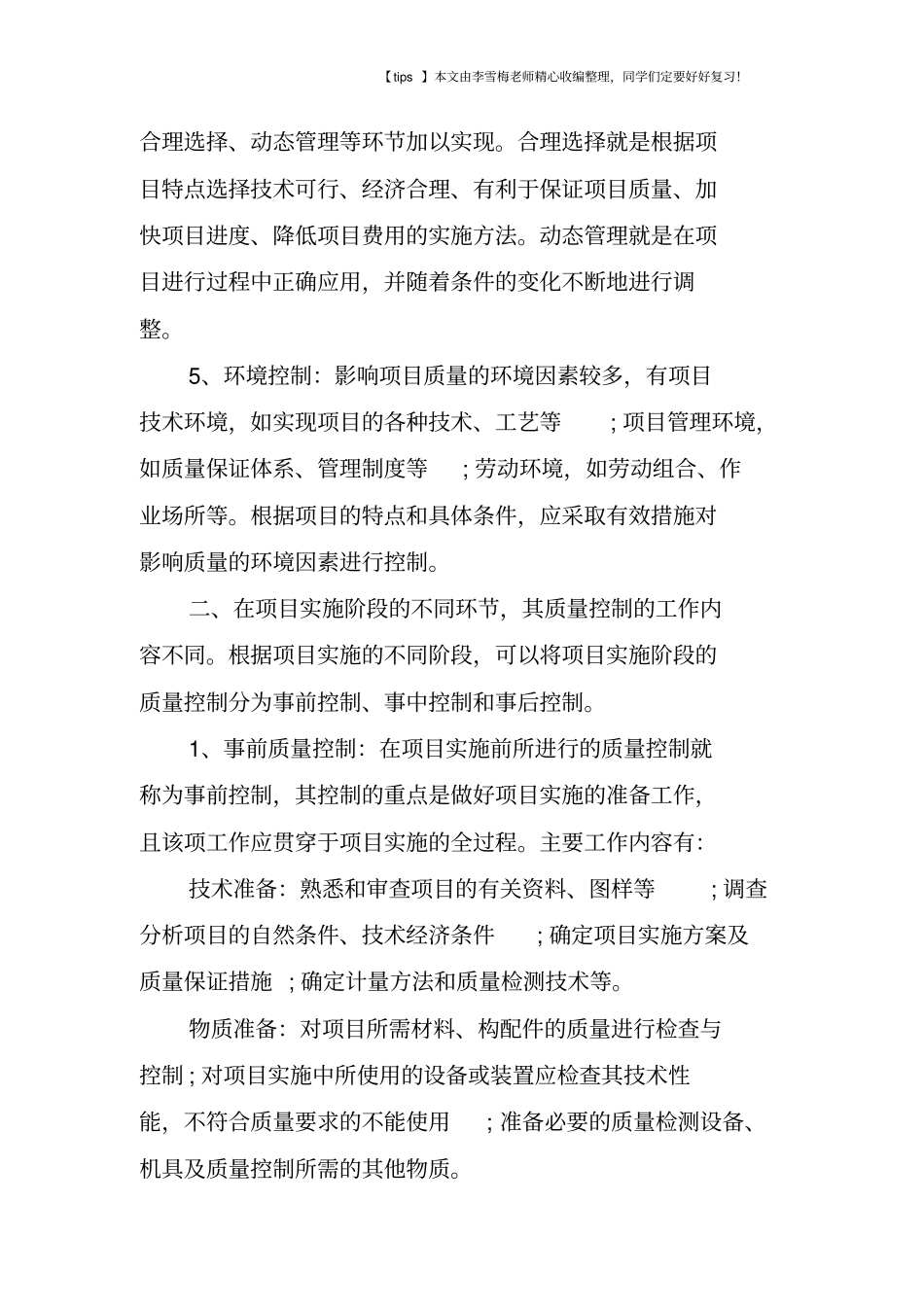 项目管理中的质量控制问题_第2页
