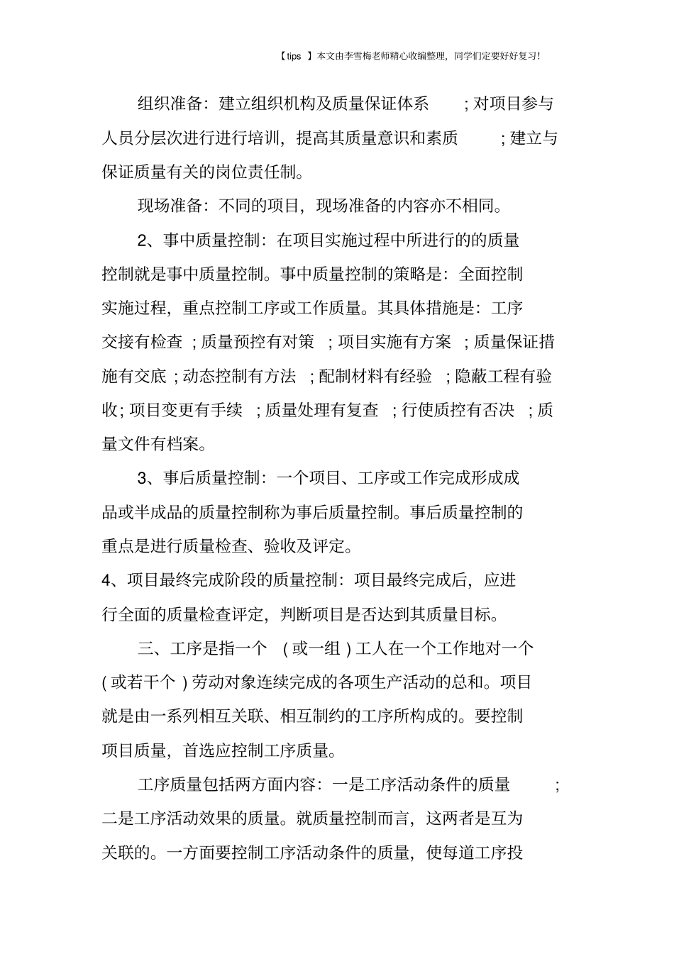 项目管理中的质量控制问题_第3页