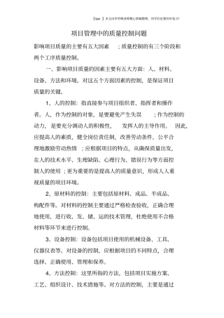 项目管理中的质量控制问题