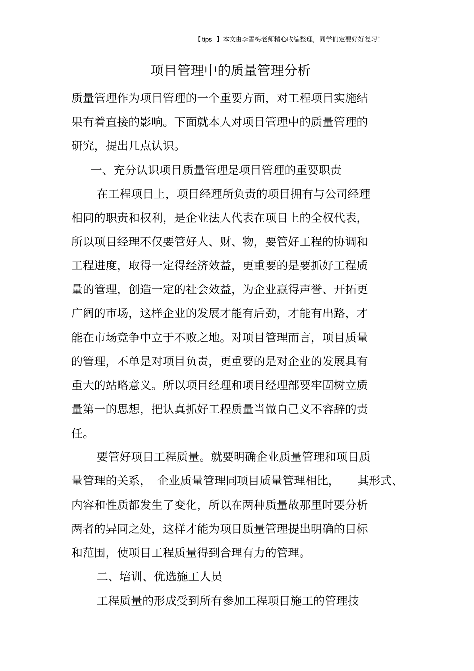 项目管理中的质量管理分析_第1页