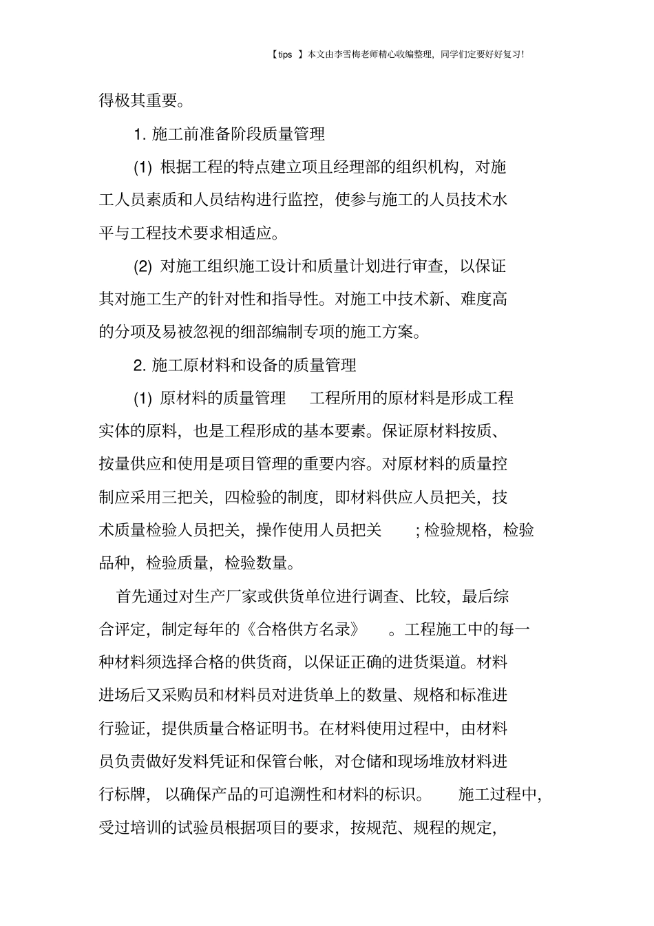 项目管理中的质量管理分析_第3页