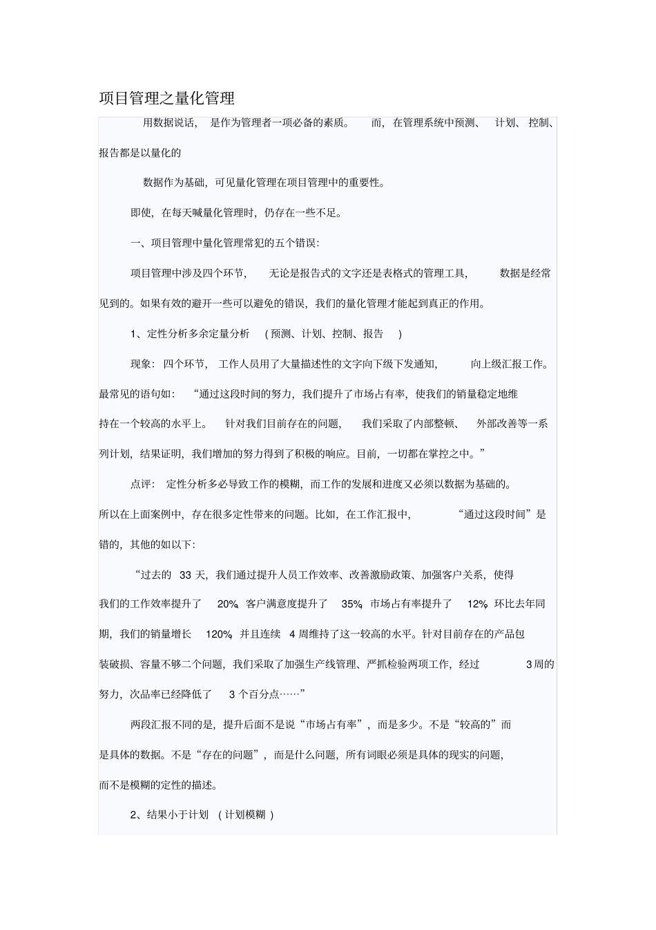 项目管理之量化管理_第1页