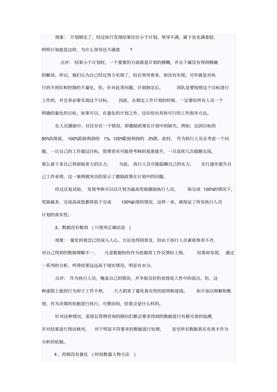 项目管理之量化管理_第2页