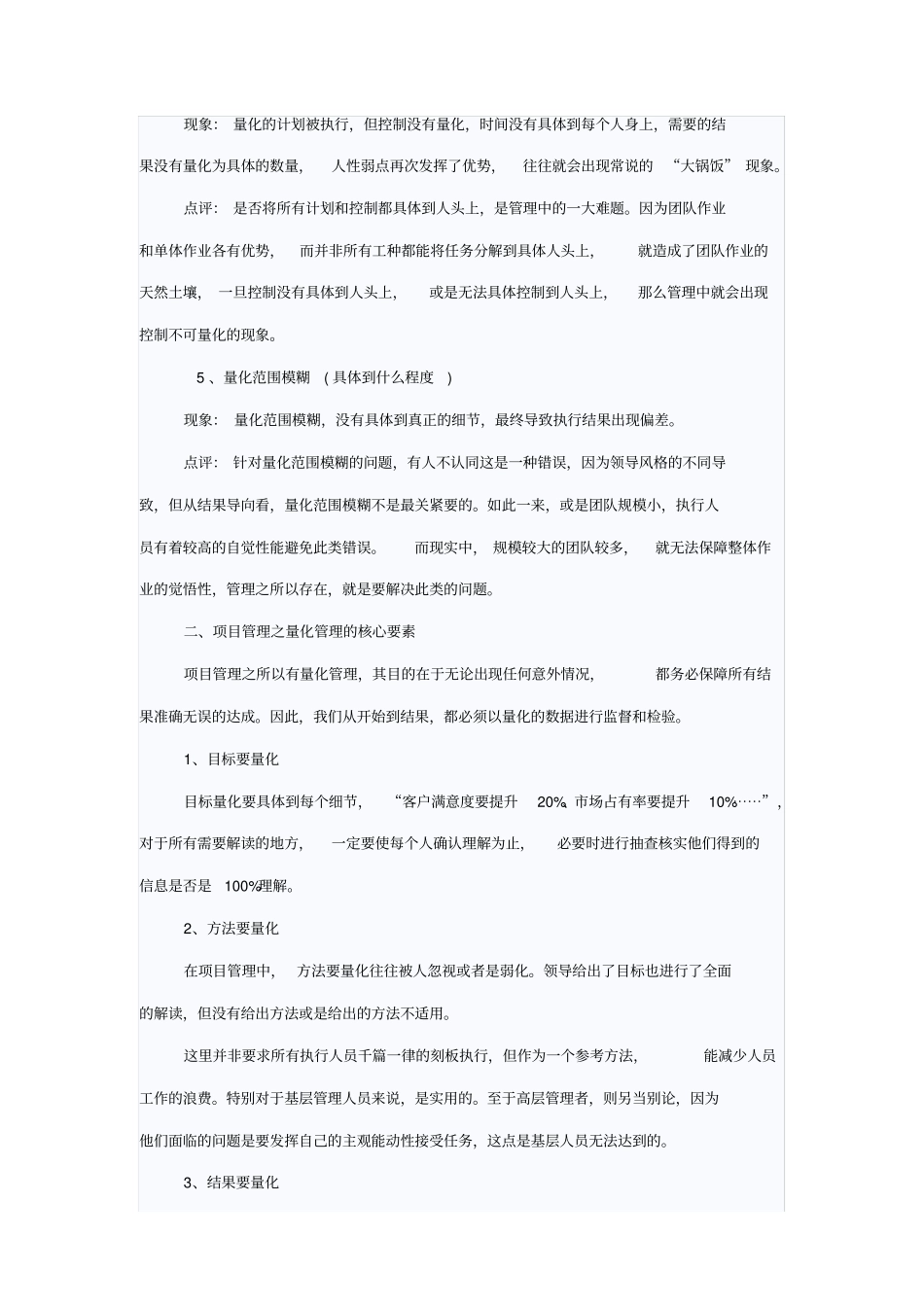 项目管理之量化管理_第3页