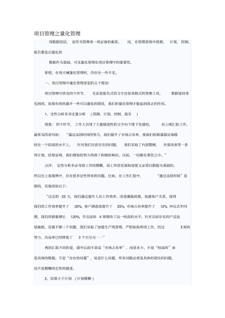 项目管理之量化管理