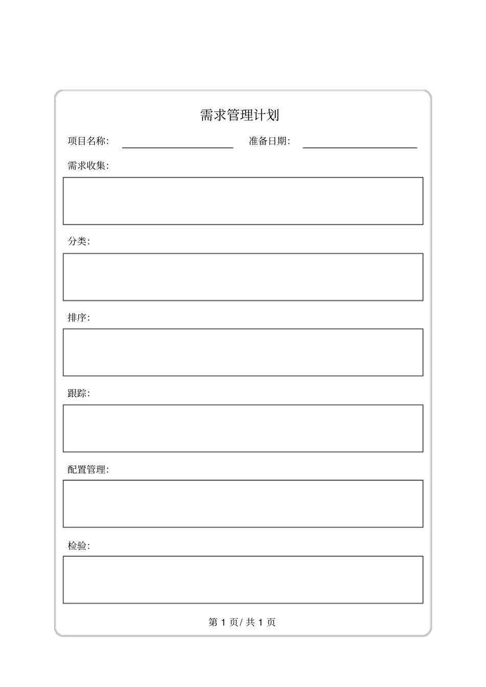 项目管理五个阶段表格_规划_第2页