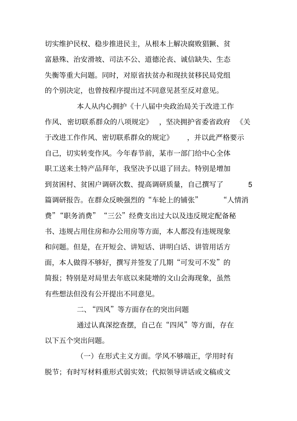 项目管理中心主任群众路线教育实践活动对照检查材料_第2页