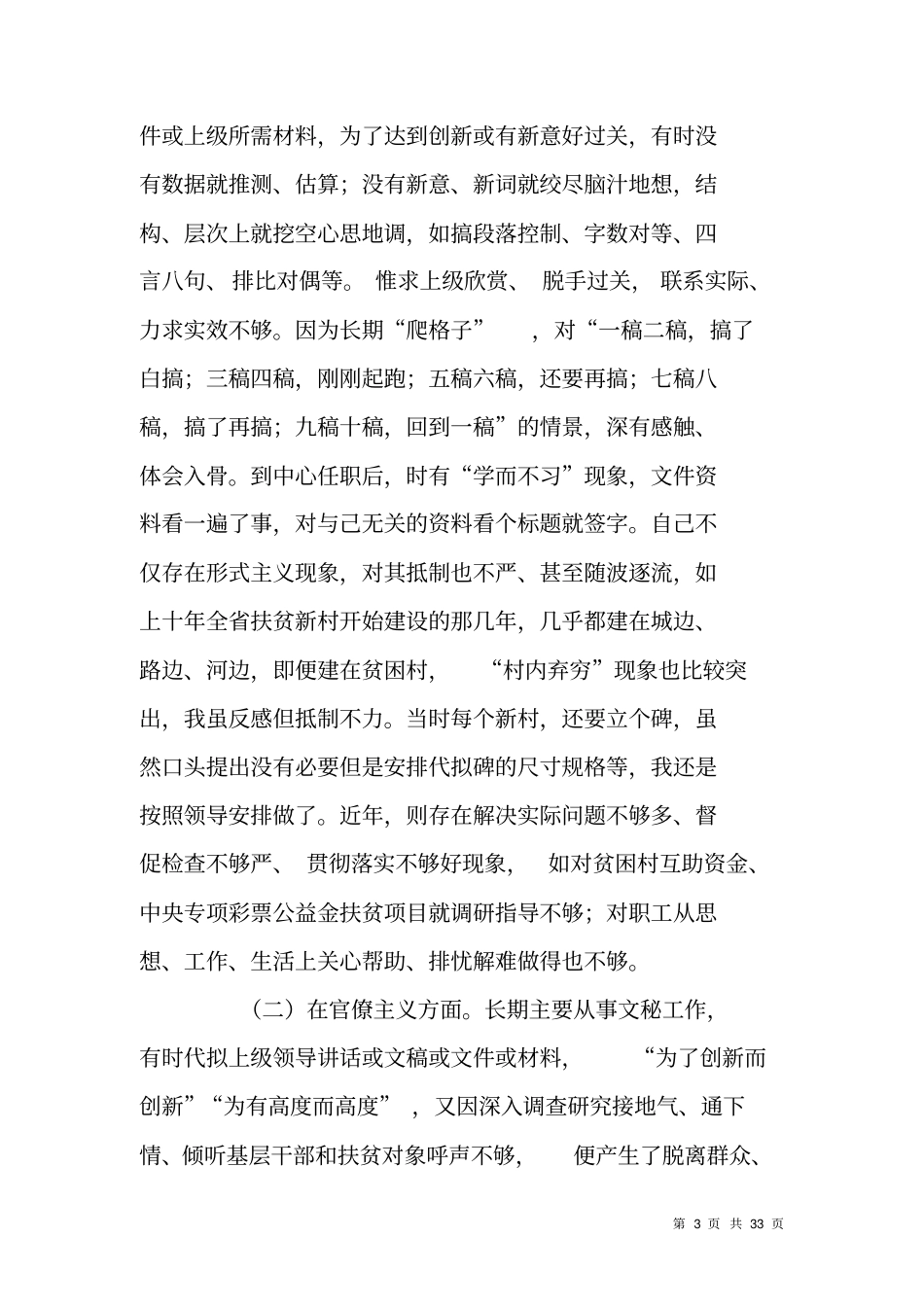 项目管理中心主任群众路线教育实践活动对照检查材料_第3页