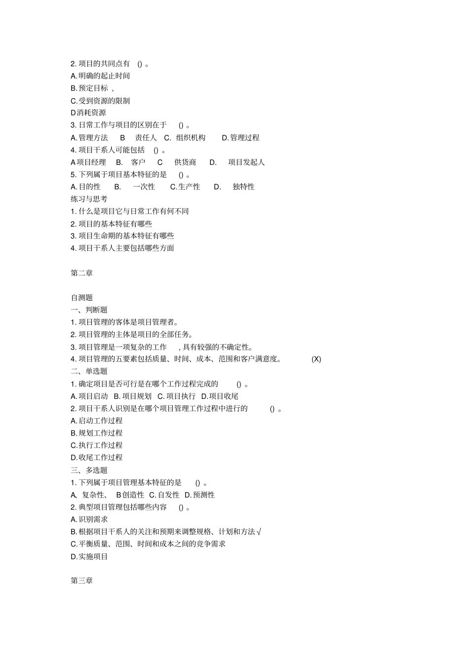 项目管理习题_第2页