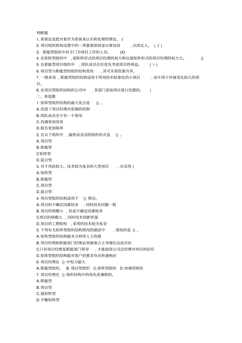 项目管理习题_第3页