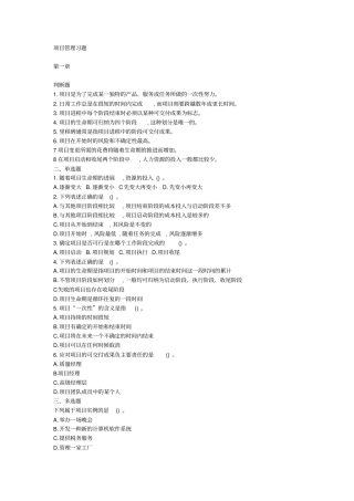 项目管理习题