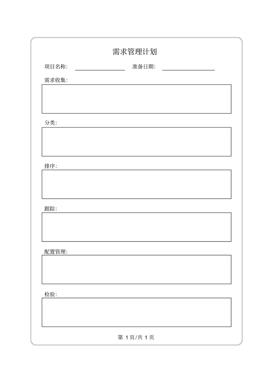 项目管理五个阶段表格_规划39_第2页