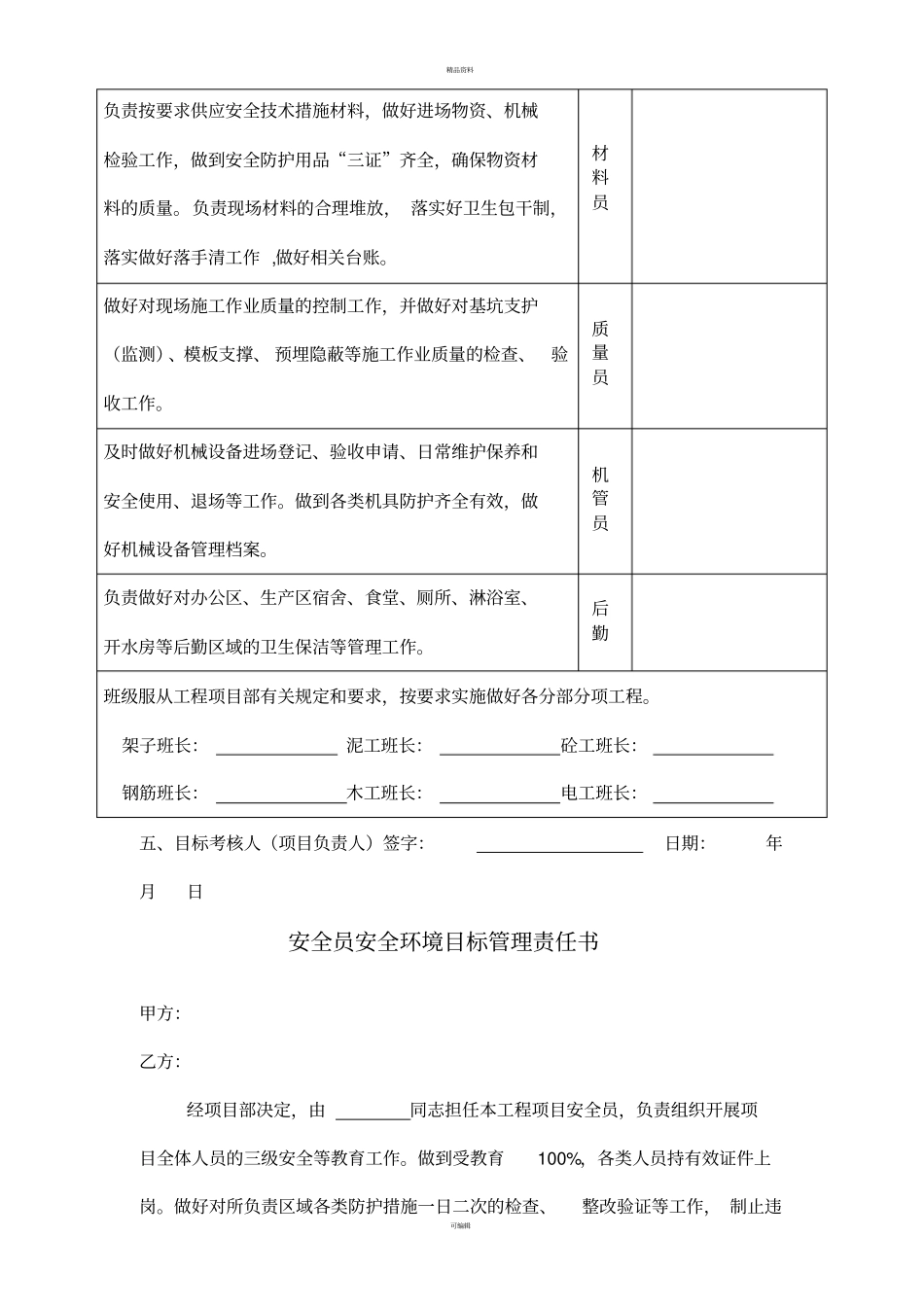 项目管理人员安全环境目标管理责任书_第2页