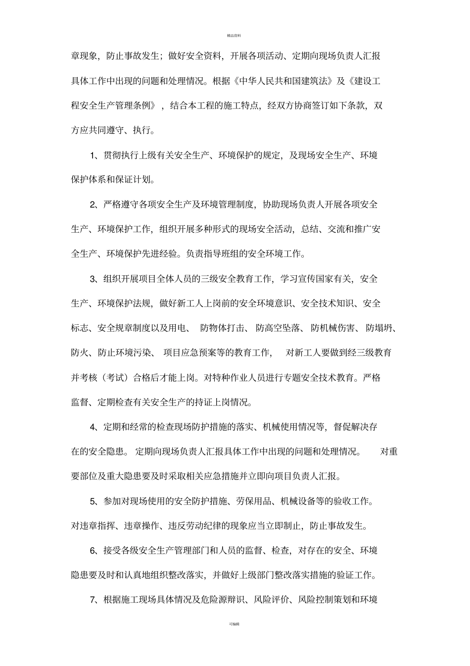 项目管理人员安全环境目标管理责任书_第3页