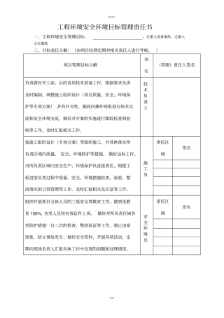 项目管理人员安全环境目标管理责任书