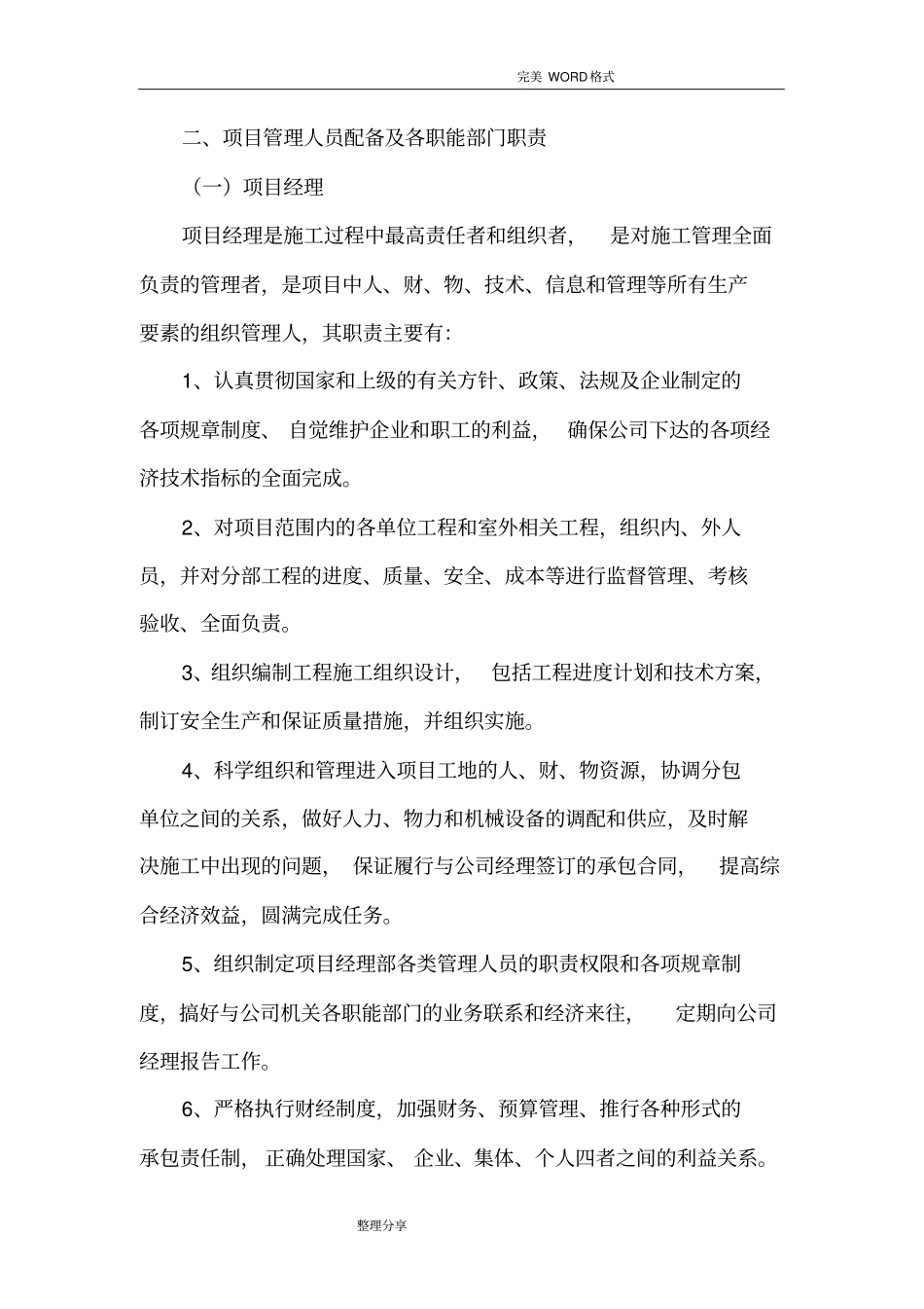 项目管理人员配置_第2页