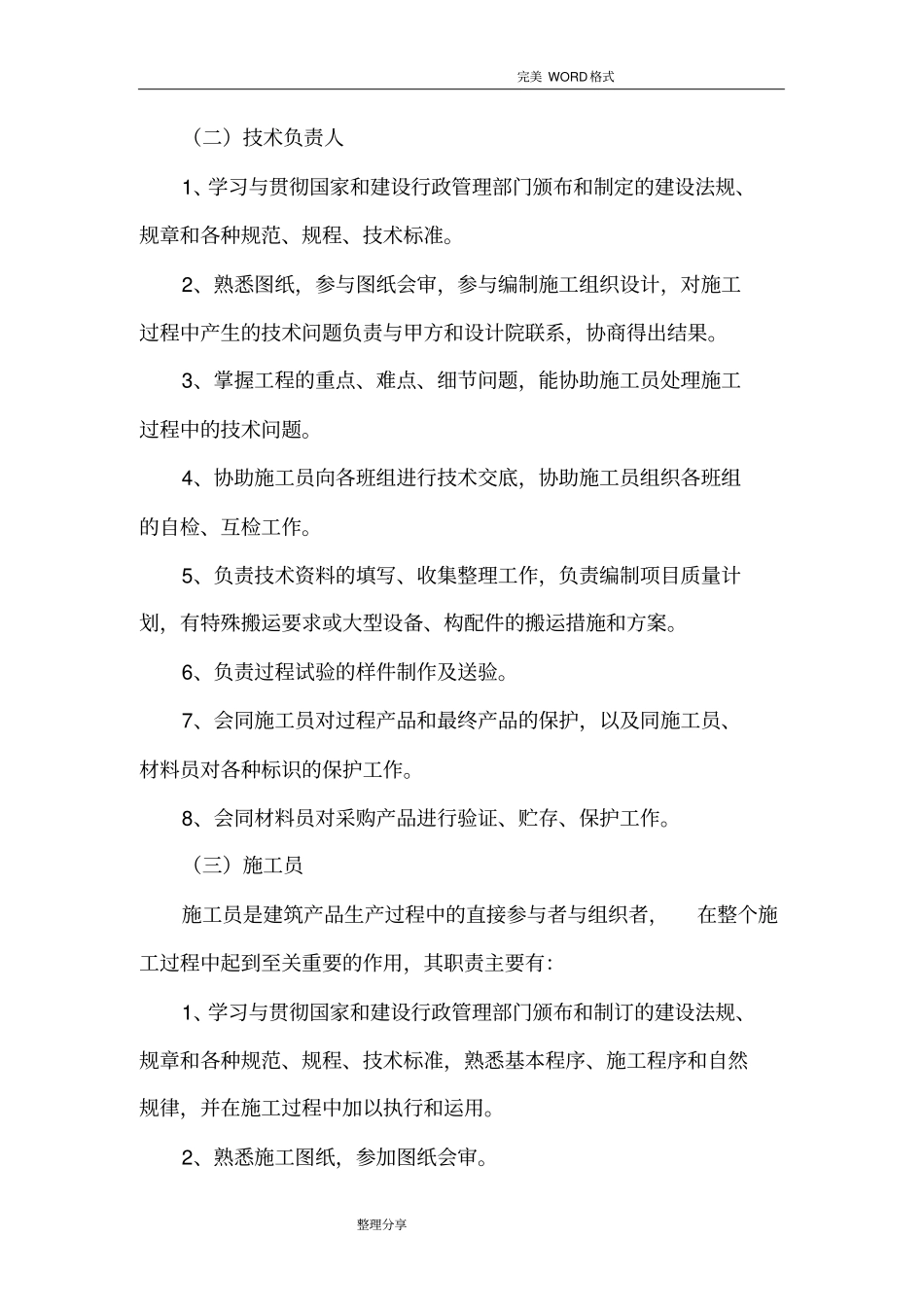 项目管理人员配置_第3页