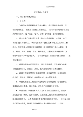 项目管理人员配置