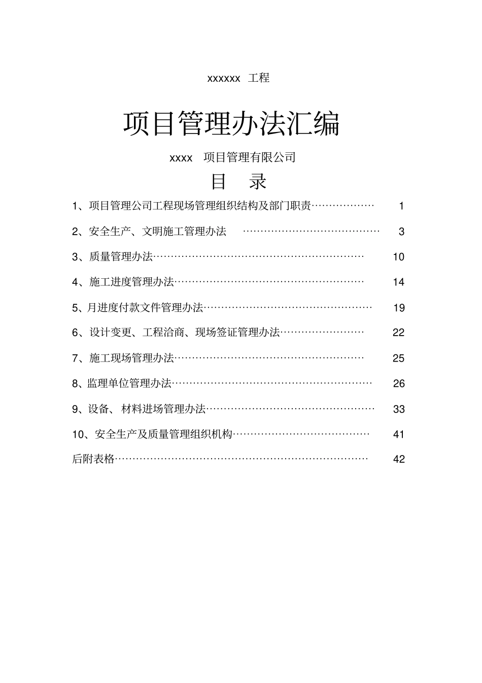 项目管理企业工作手册_第1页