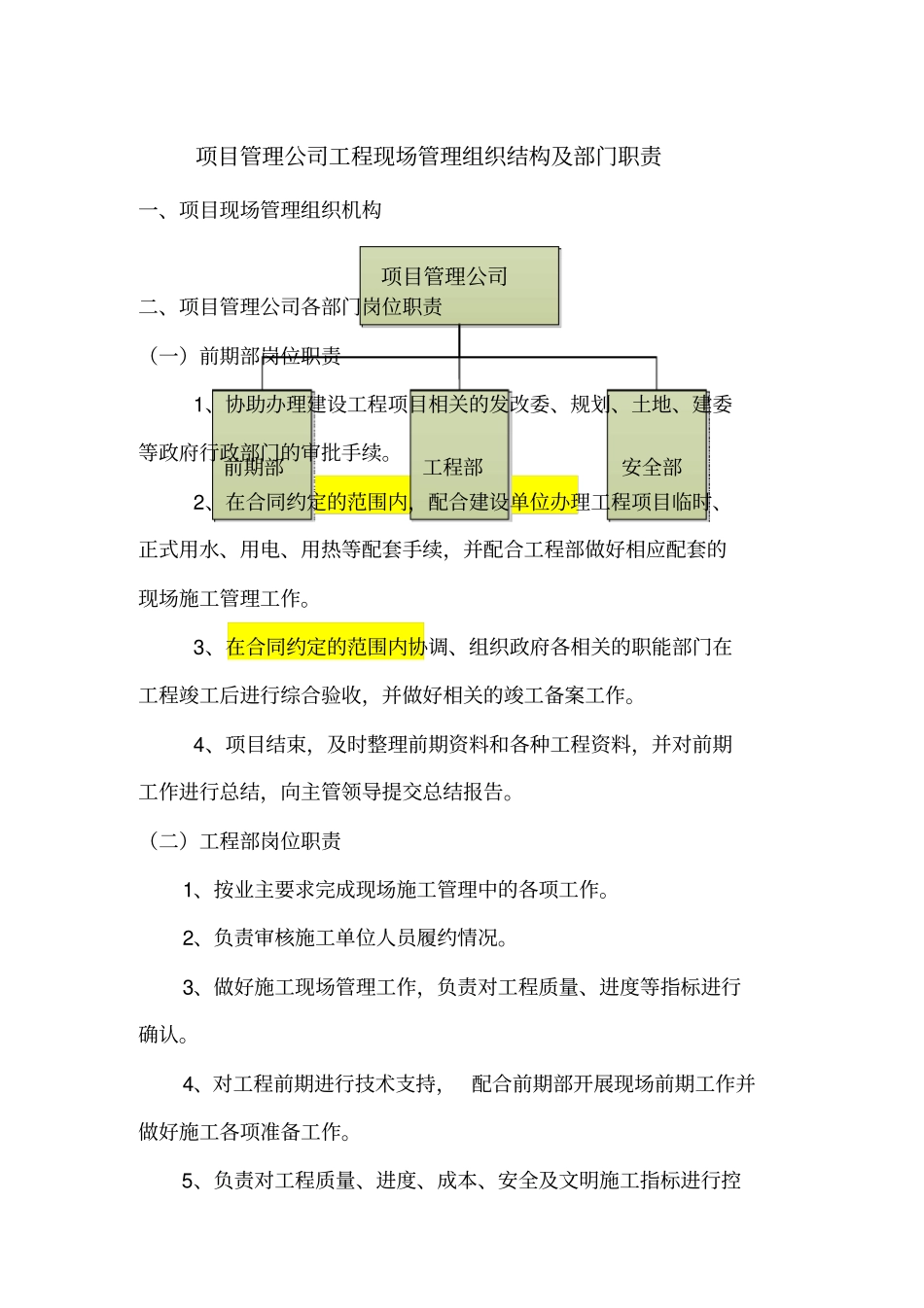 项目管理企业工作手册_第2页