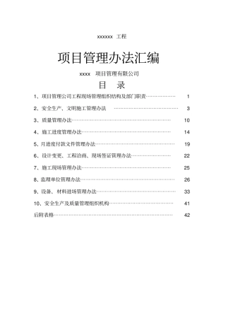 项目管理企业工作手册