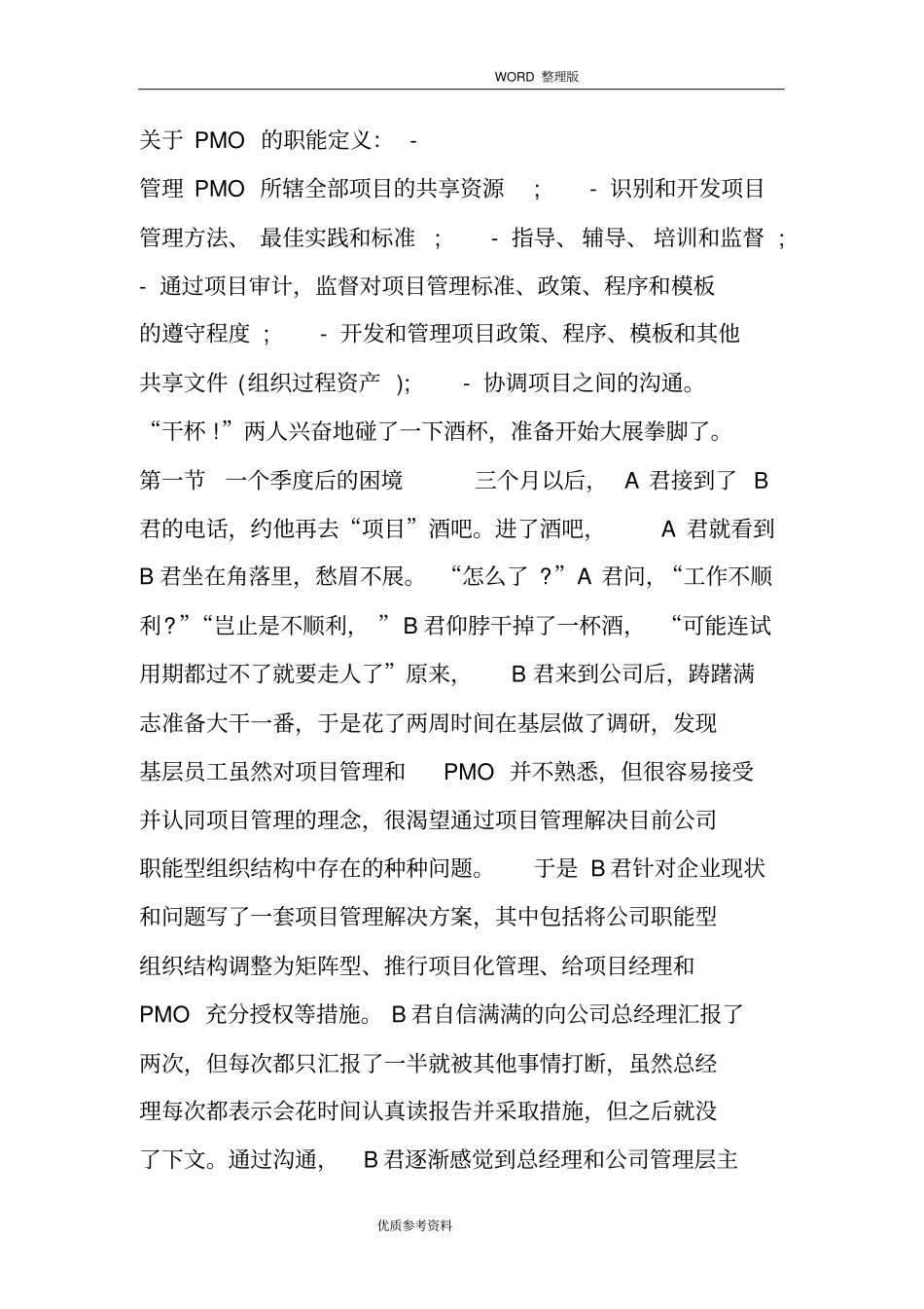 项目管理办公室PMO的生存故事_第2页