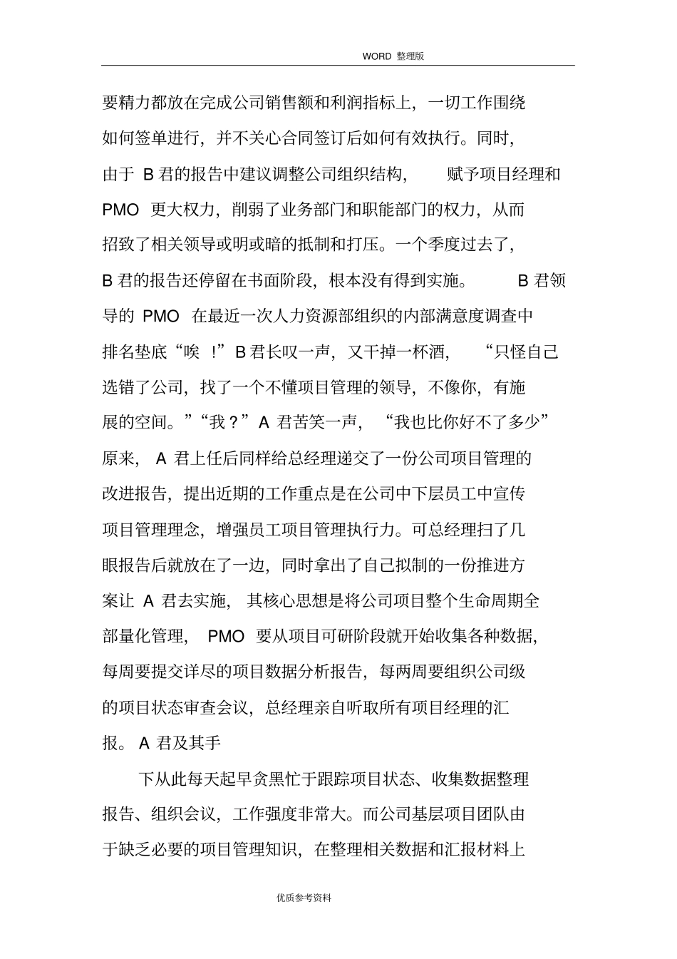 项目管理办公室PMO的生存故事_第3页