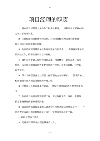 项目管理及监理的职责和制度