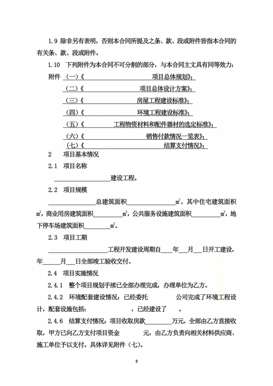 项目管理协议利润分配模式_第3页