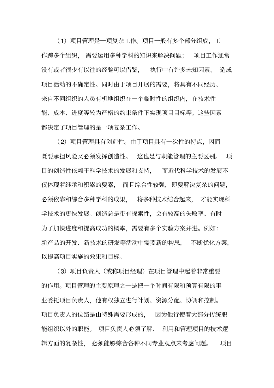 项目管理发展前沿综述提纲_第3页