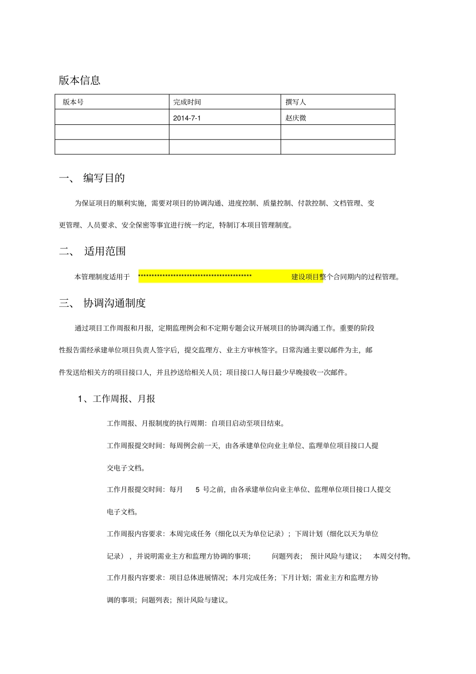 项目管理制度项目名称_第3页