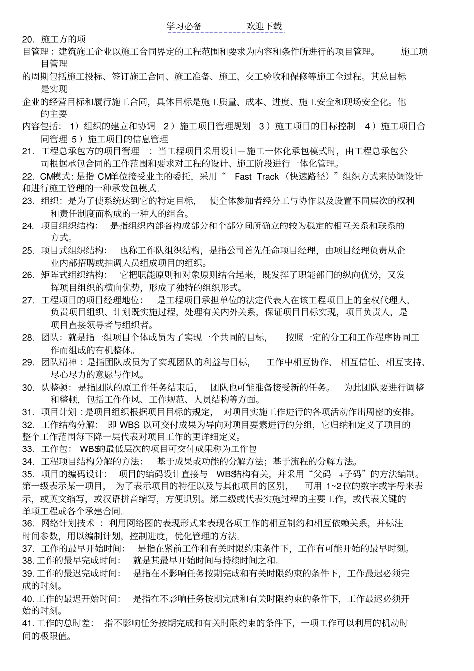 项目管理名词解释_第2页