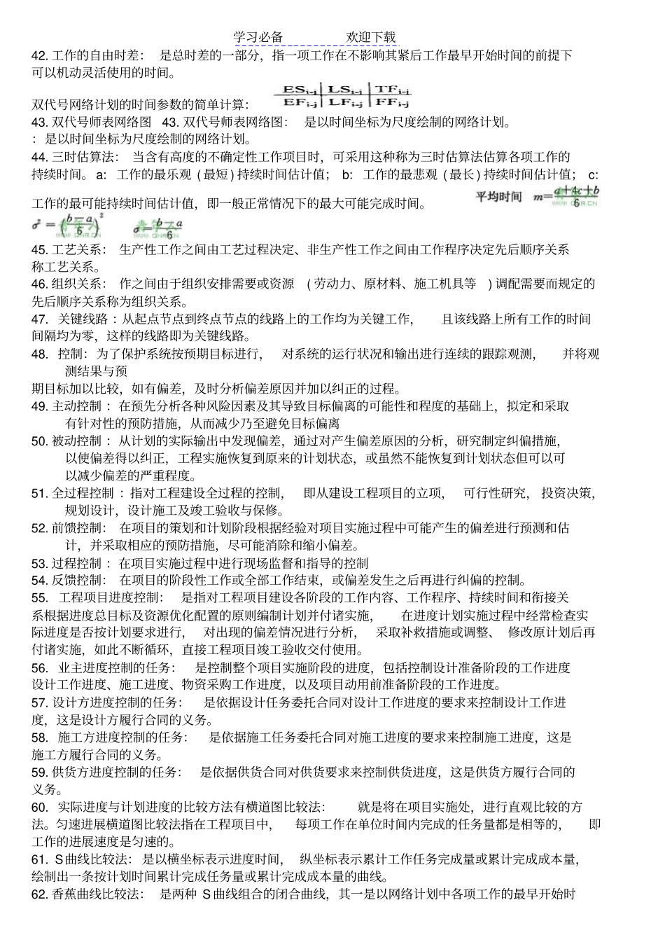 项目管理名词解释_第3页