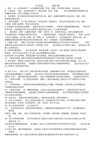 项目管理名词解释