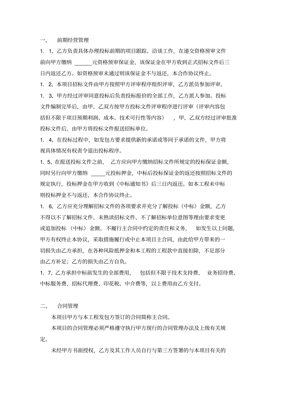 项目管理合作协议书_第2页