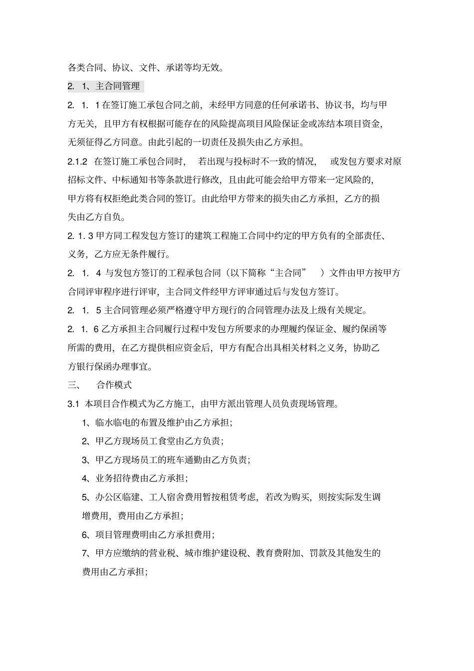 项目管理合作协议书_第3页