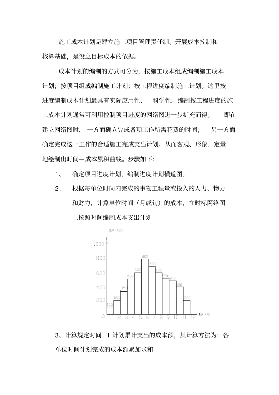 项目管理在工程实施阶段成本控制_第2页