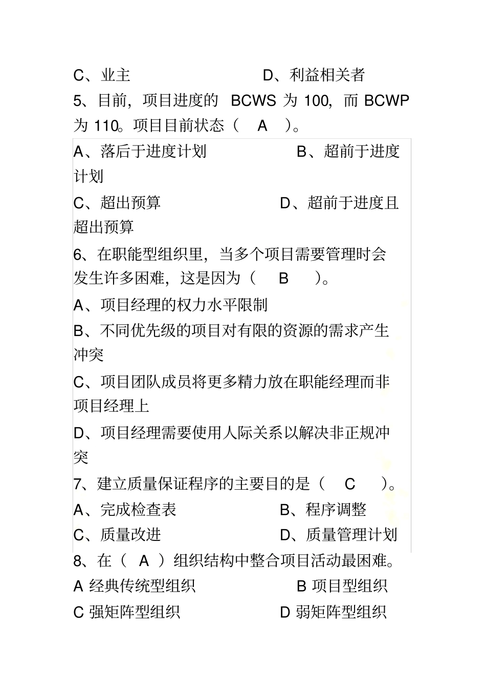 项目管理学复习题带答案_第3页