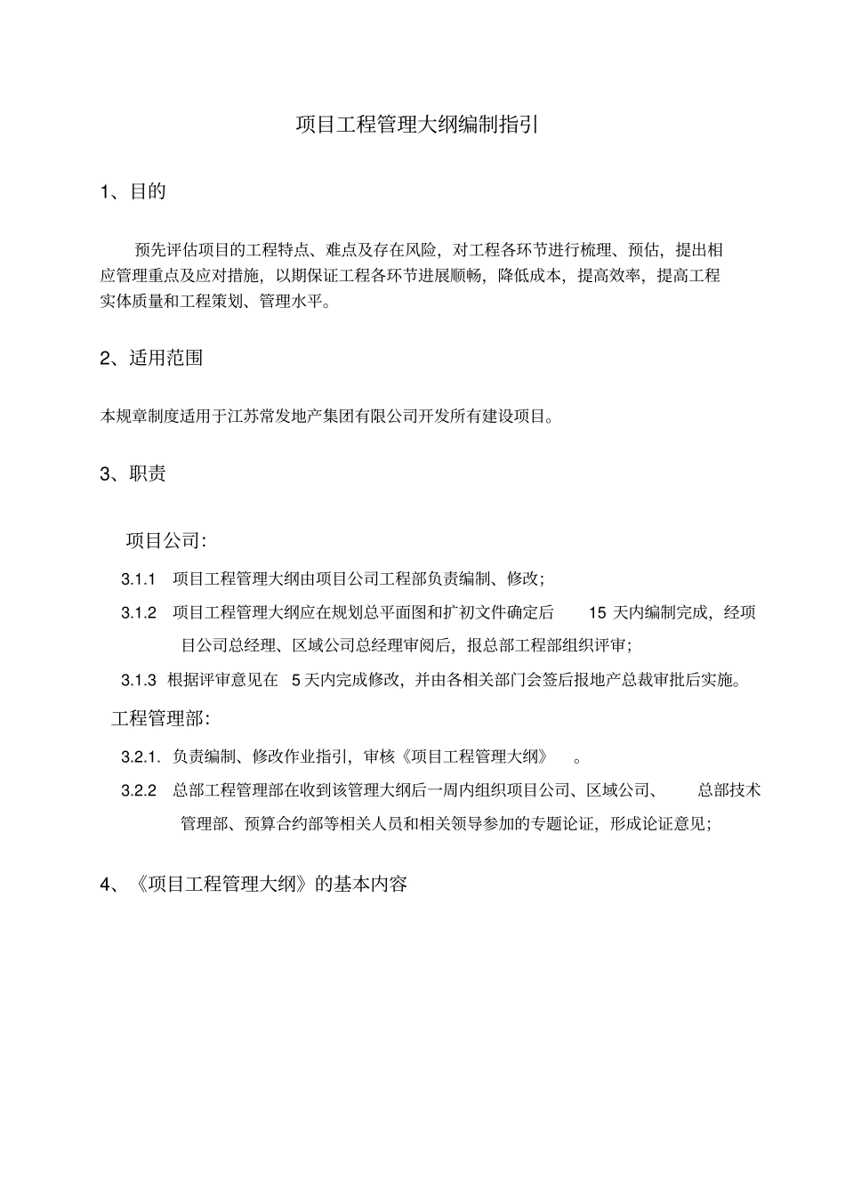 项目管理大纲编制管理指引_第2页