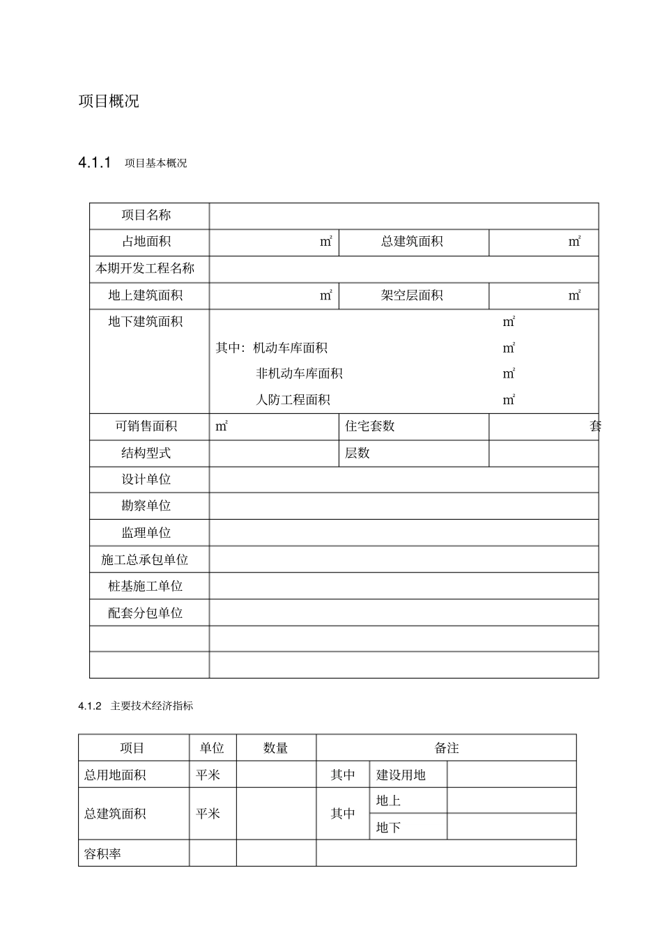 项目管理大纲编制管理指引_第3页