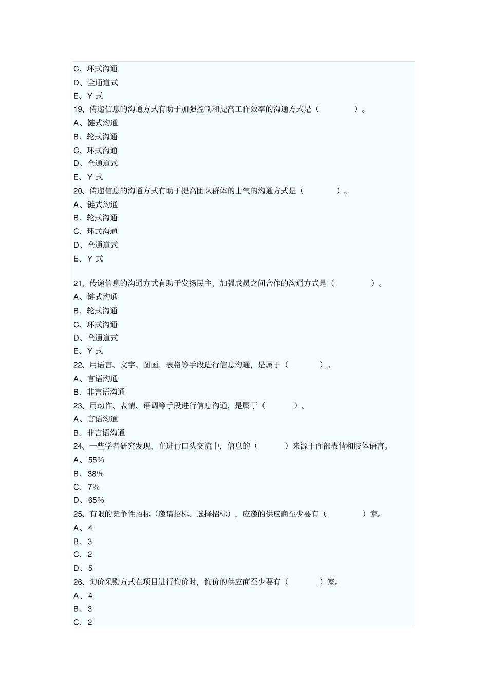 项目管理员考试试题知识_第3页