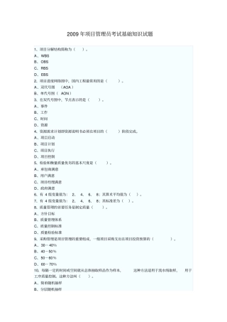 项目管理员考试试题知识