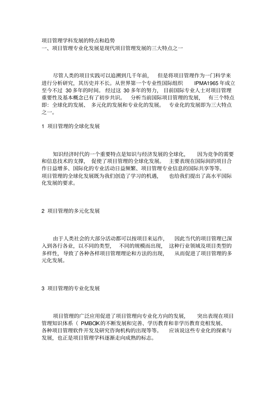 项目管理学科发展的特点和趋势_第1页