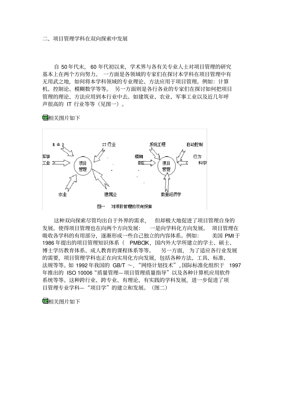 项目管理学科发展的特点和趋势_第2页