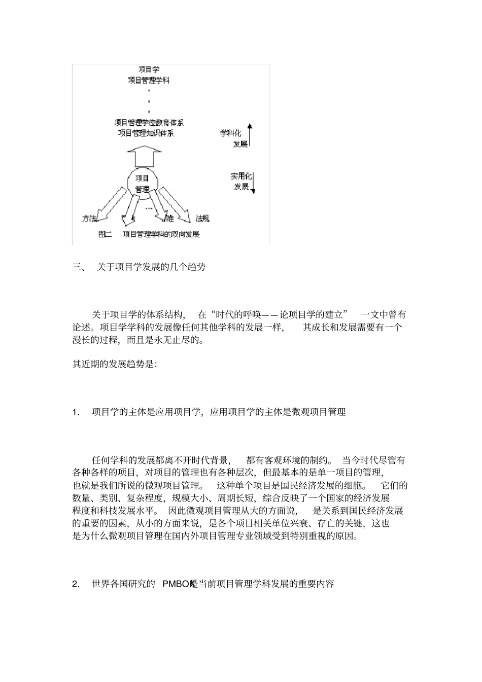 项目管理学科发展的特点和趋势_第3页