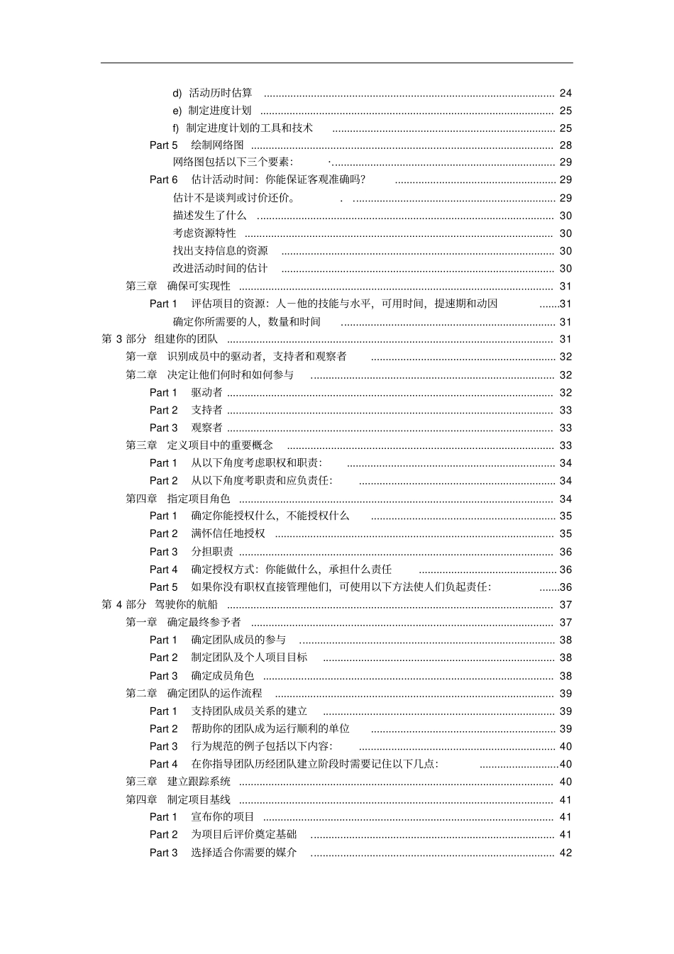 项目管理实务操作标准教材_第2页